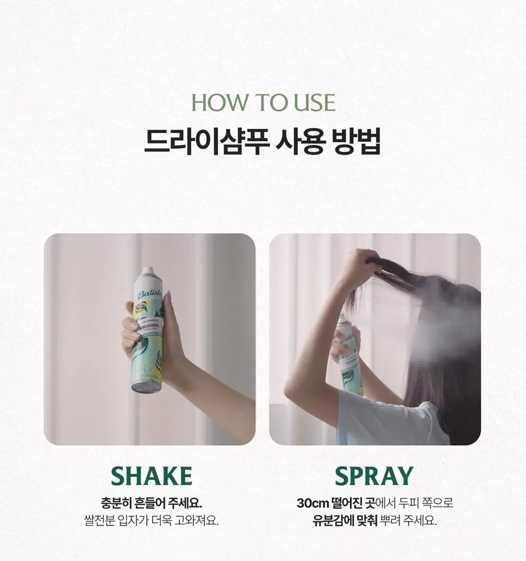 [온라인 단독 기획세트] 바티스트 드라이샴푸 네추럴리 뱀부 파이버&가드니아 200ml 기획 (+오리지널 50ml 증정) 상세페이지 34